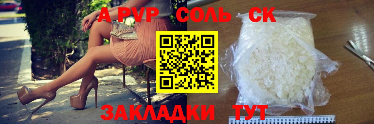 А ПВП Соль Южно-Сахалинск