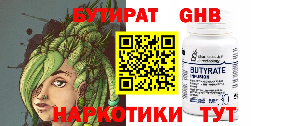 Южно-Сахалинск  БУТИРАТ GHB  Вход с VPN 