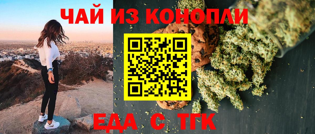 Южно-Сахалинск  Еда ТГК конопля  Вход с VPN 