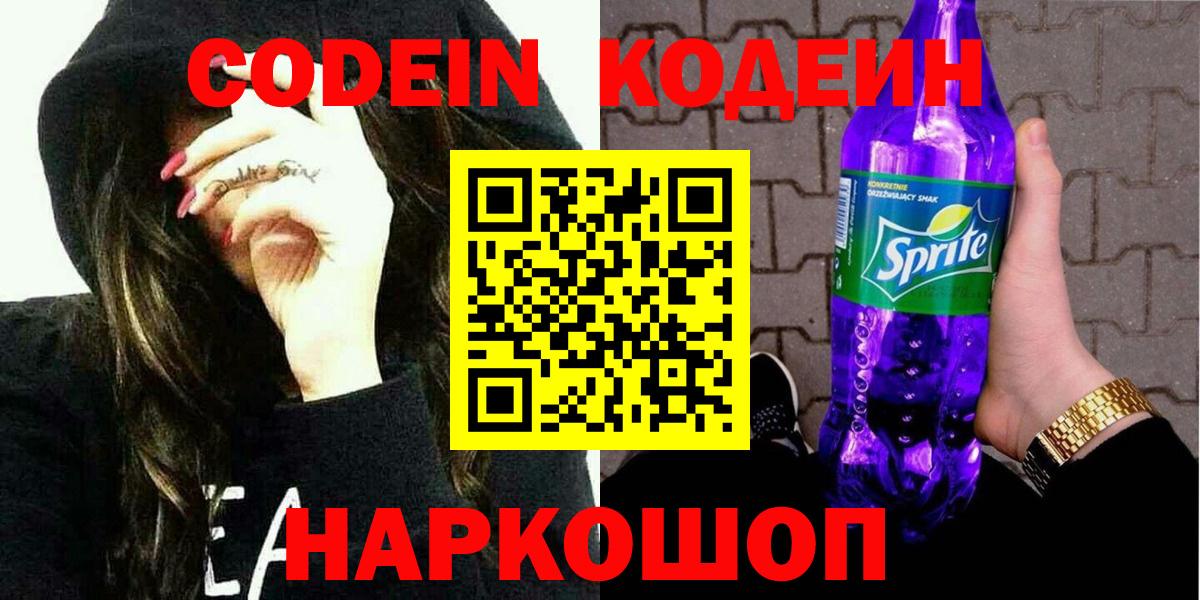Южно-Сахалинск  Кодеиновый сироп Lean напиток Lean (лин)  Вход с VPN 