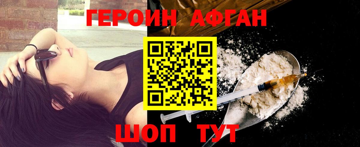 ГЕРОИН  Героин белый  Вход с VPN  Южно-Сахалинск 