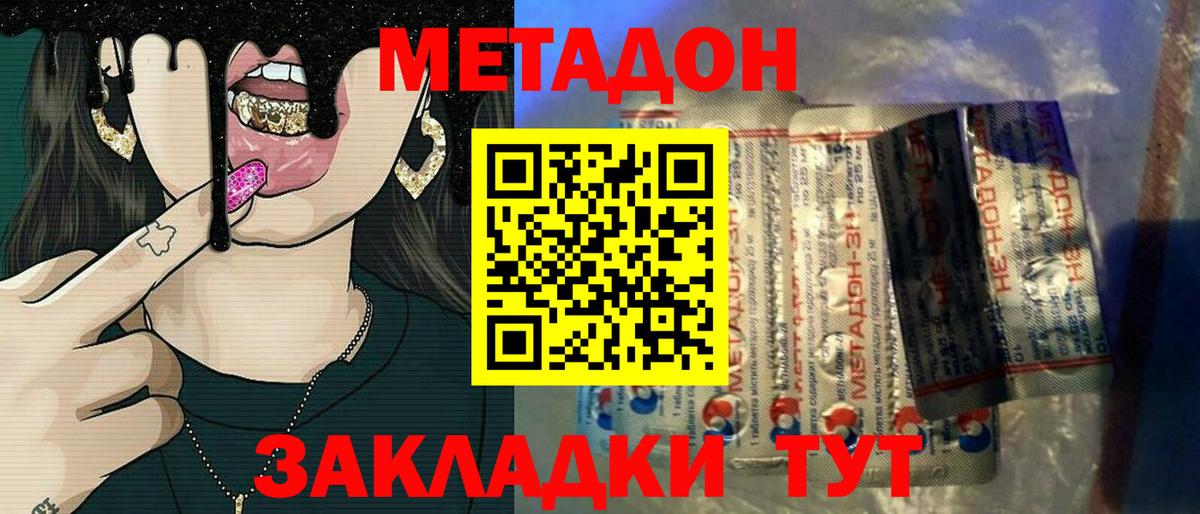 Южно-Сахалинск  Метадон VHQ  Вход с VPN  Метадон methadone 